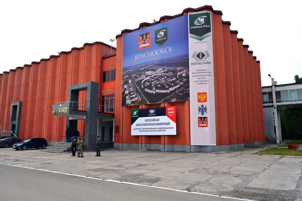 Дом Ученых СФНЦА РАН, в котором проходила выствавка и конференция DigitalFarm-2021, а также секция 3 Смарт-теплицы