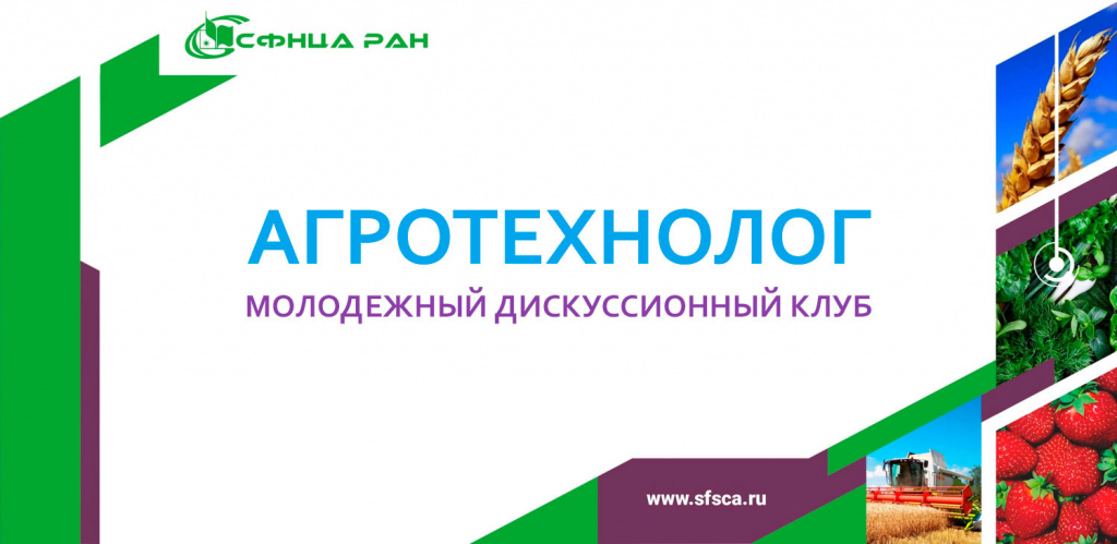 Агротехнолог Молодежный клуб