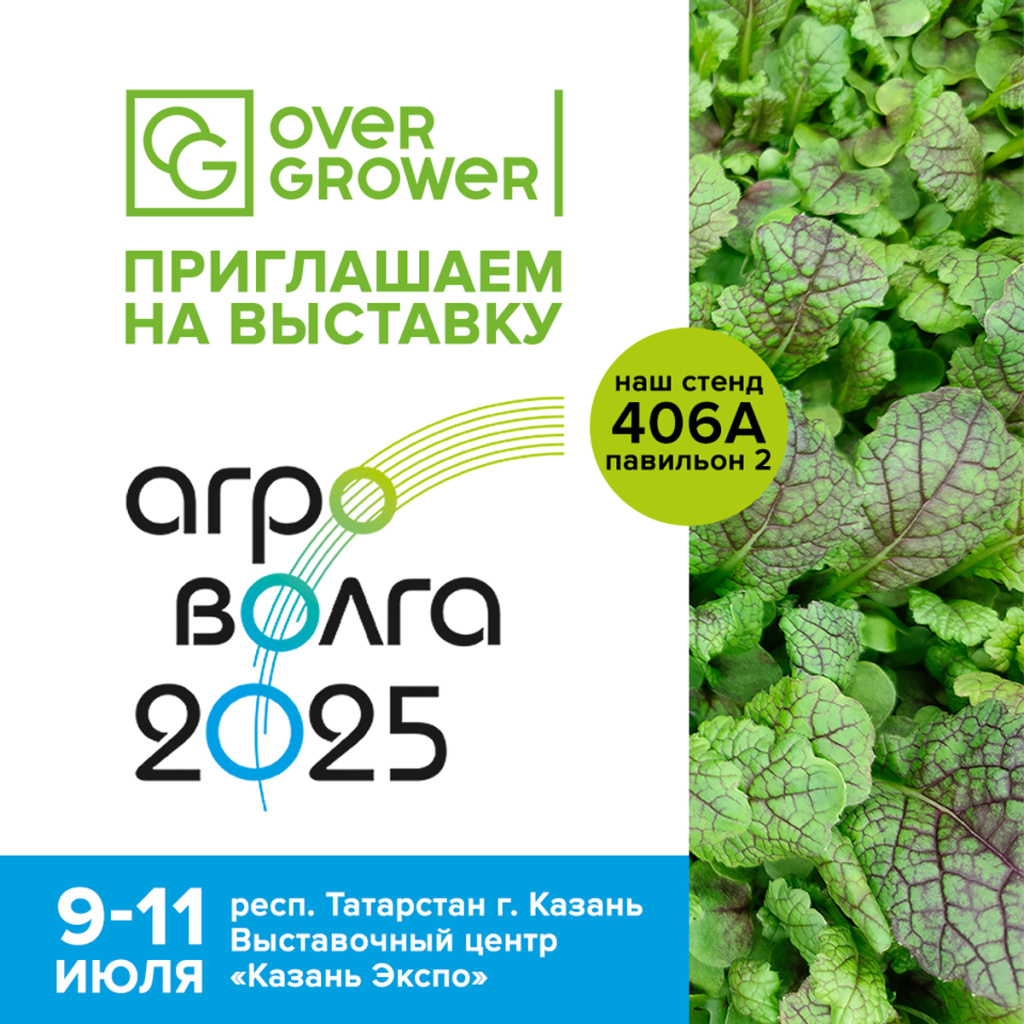 Афиша OverGrower приглашение Афиша OverGrower приглашение