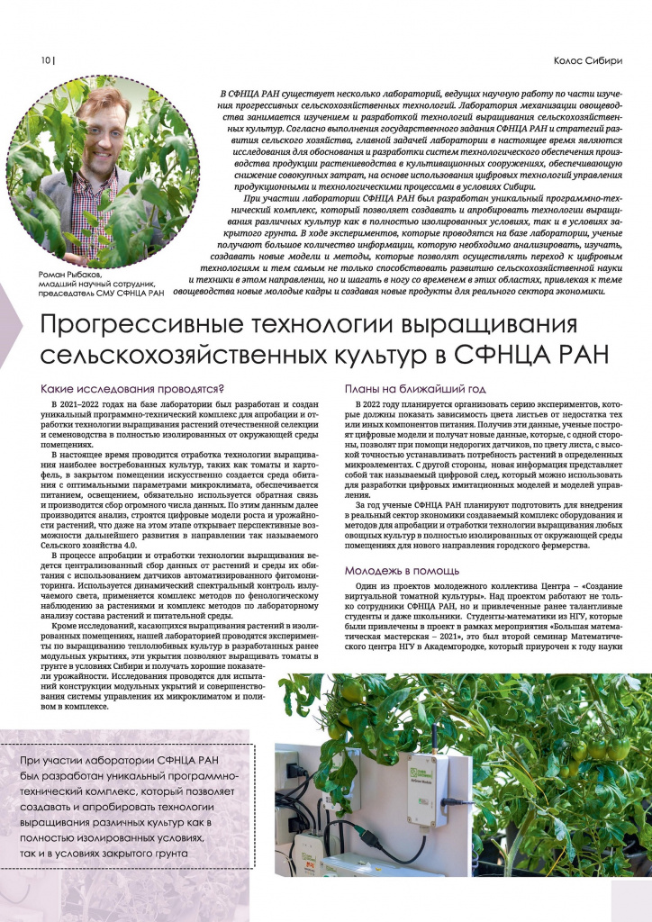 Научная лаборатория OverGrower