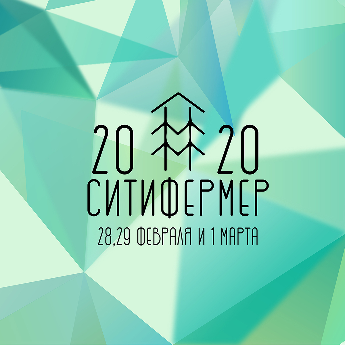 President of Advanced Grower Systems will visit the conference CityFarmer 2020