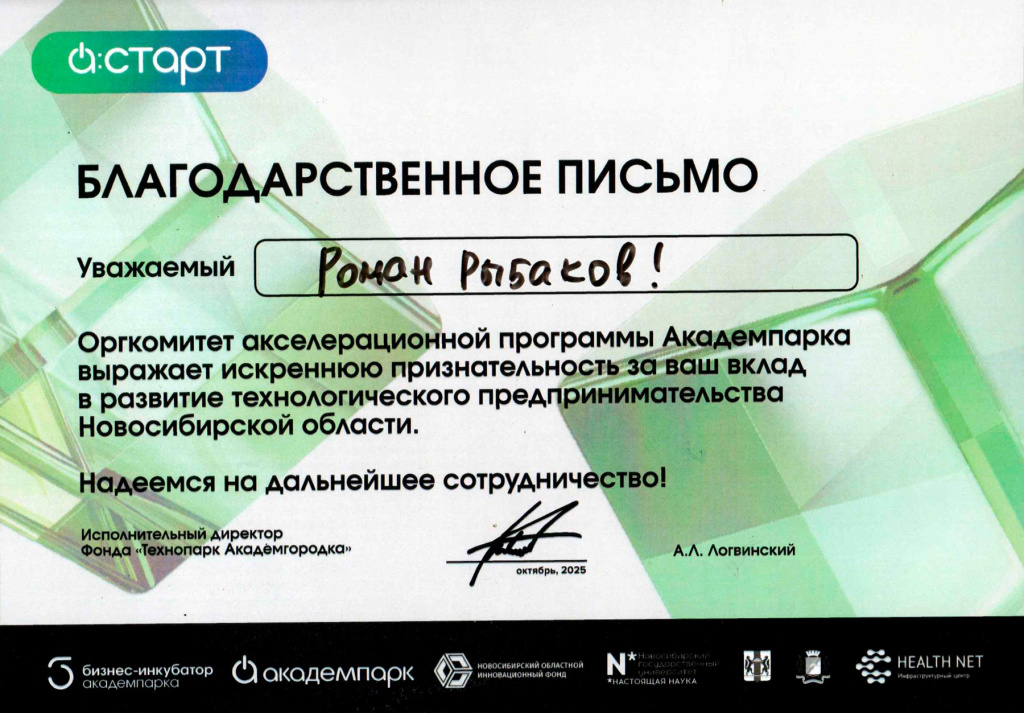 Благодарственное письмо А-СТАРТ Президенту Современные Системы Выращивания