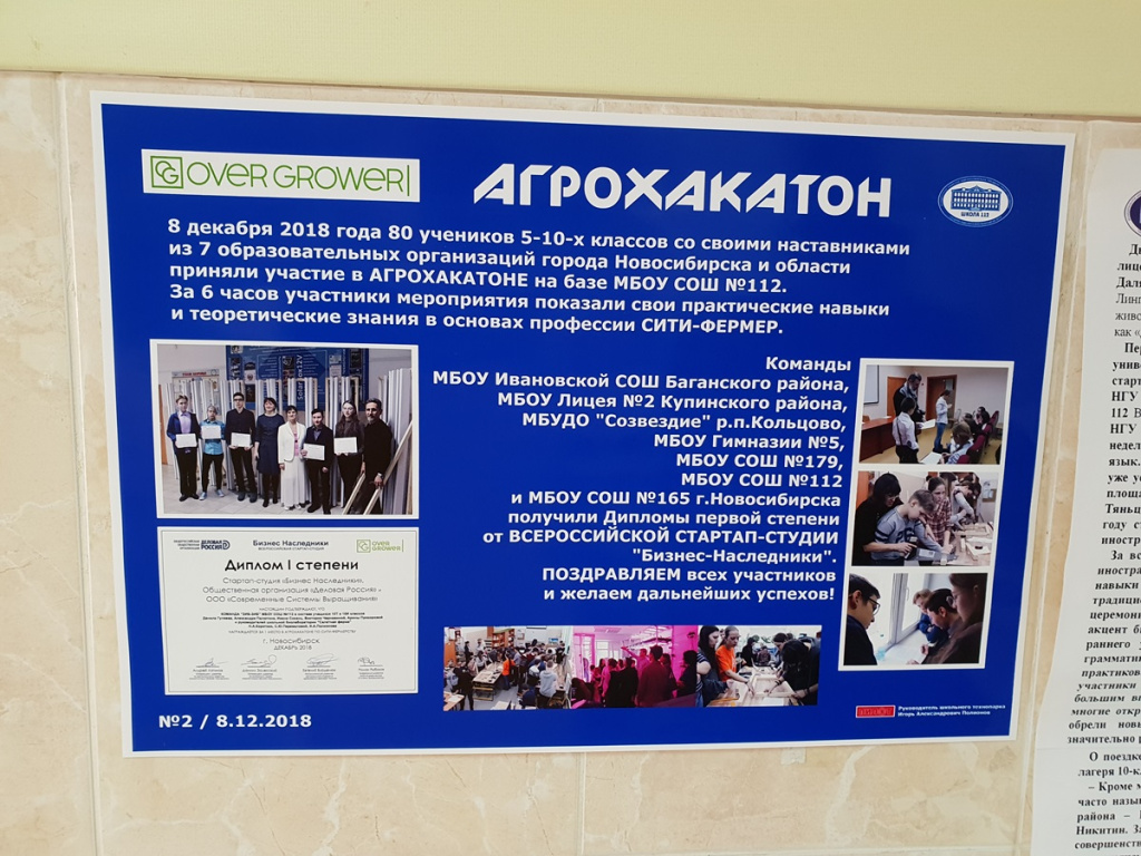 Памятная табличка об успешно завершенном агрохакатоне в агроклассе школы 112 в Новосибирске Памятная табличка об успешно завершенном агрохакатоне в агроклассе школы 112 в Новосибирске