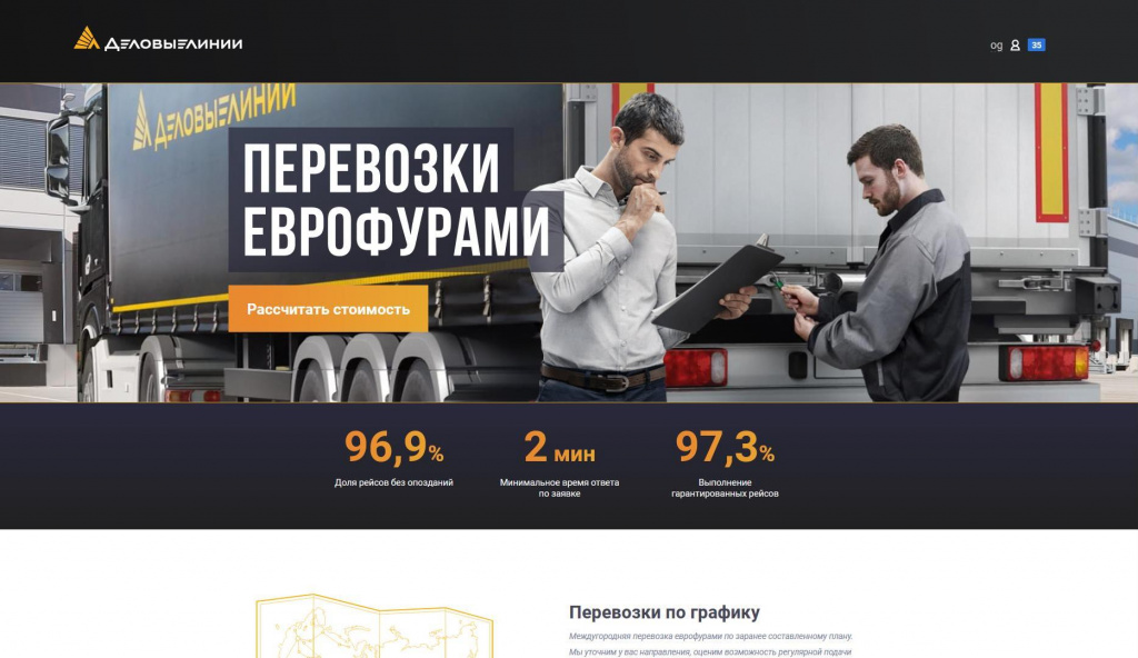 Новый партнер по грузоперевозкам Деловые Линии Новый партнер по грузоперевозкам Деловые Линии