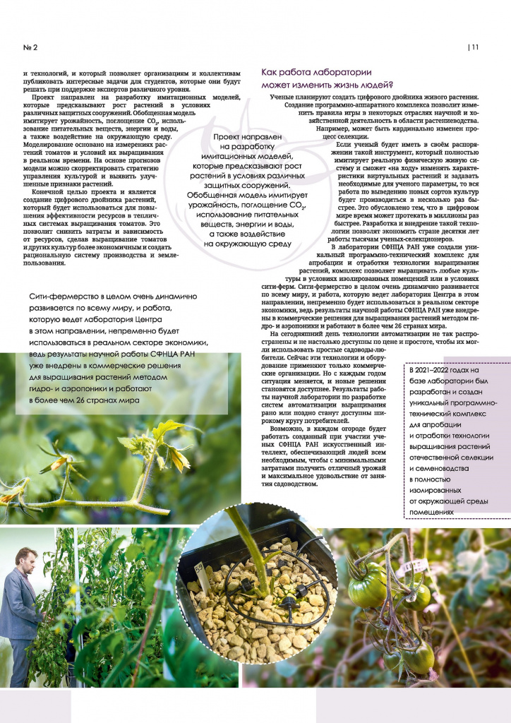 Статья о научной лаборатории OverGrower