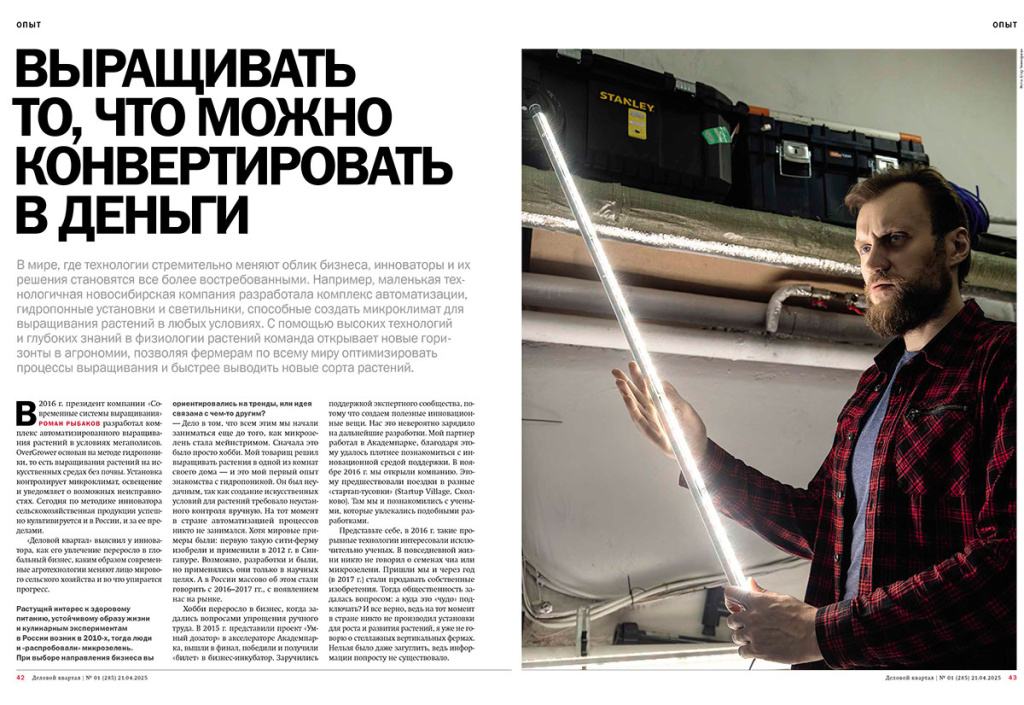 Интервью Романа Рыбакова для журнала о бизнесе Деловой квартал Роман Рыбаков в Деловом квартале