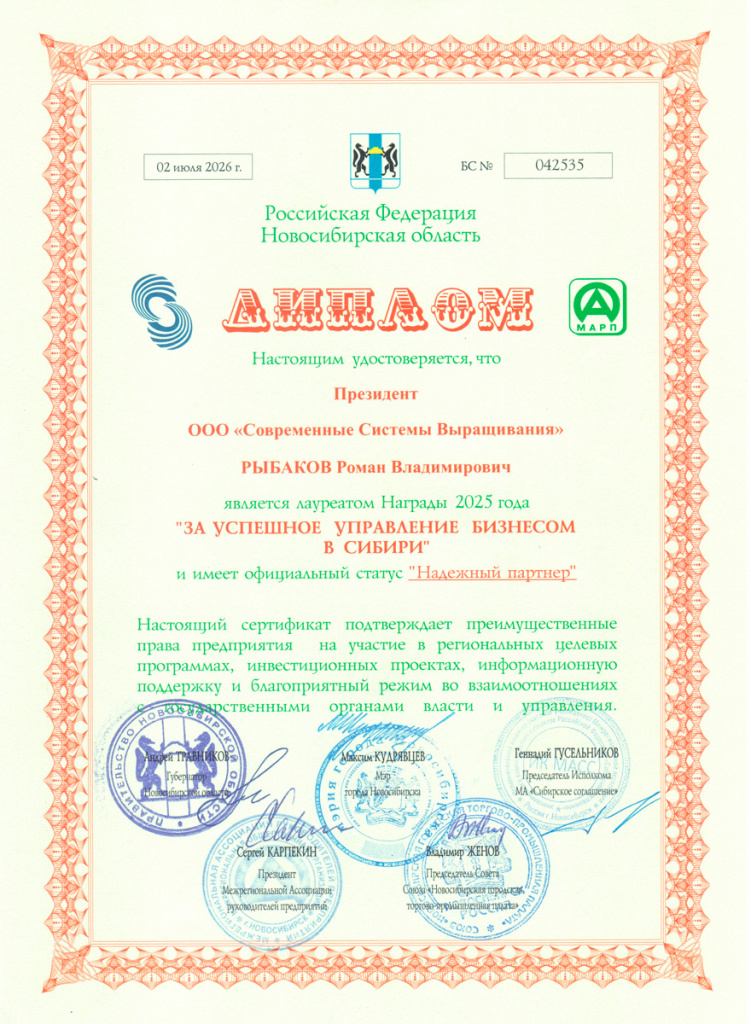 Диплом за успешное управление бизнеса