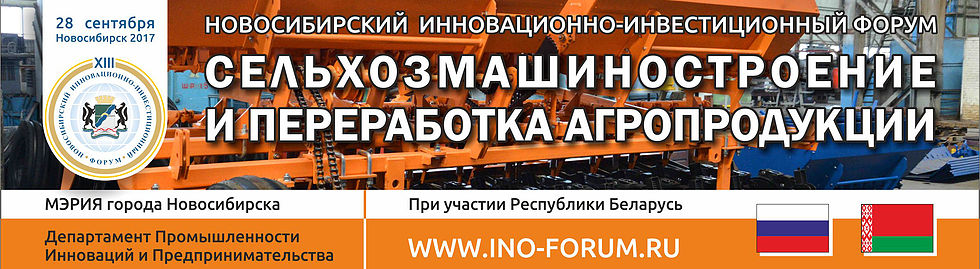OverGrower выставляется на форуме, посвященном СельХозМашиностроению и Переработке Агропродукции.