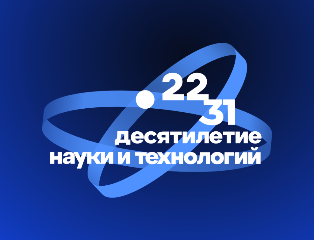 Рыбаков Роман примет участие в мероприятии-спутнике Конгресса молодых ученых