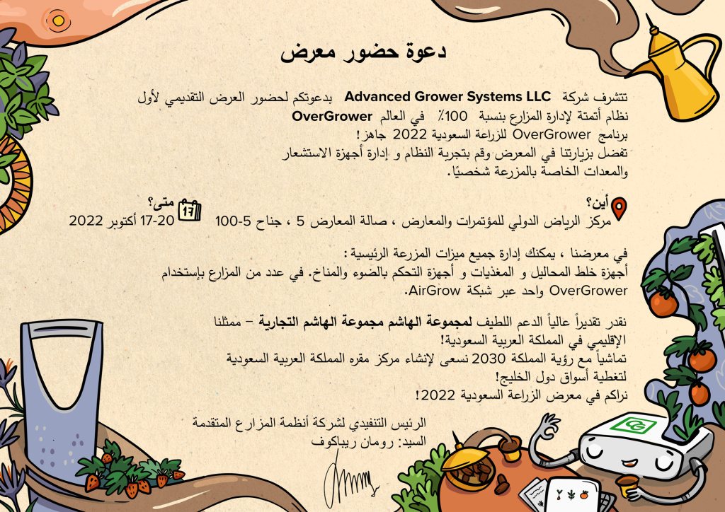 Invitation Advanced Grower System LLC Saudi Agriculture 2022 in Riyadh Invitation Advanced Grower System LLC Saudi Agriculture 2022 in Riyadh